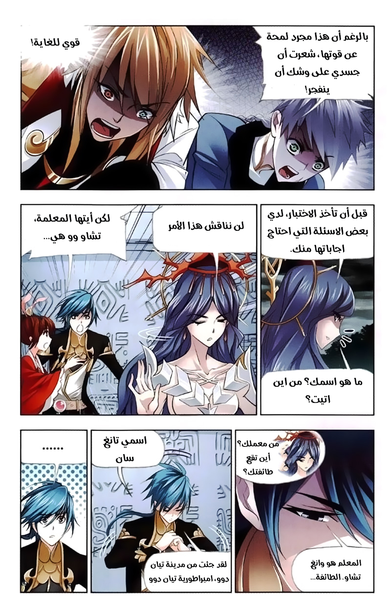 Doulou Dalu: Chapter 216 - Page 16