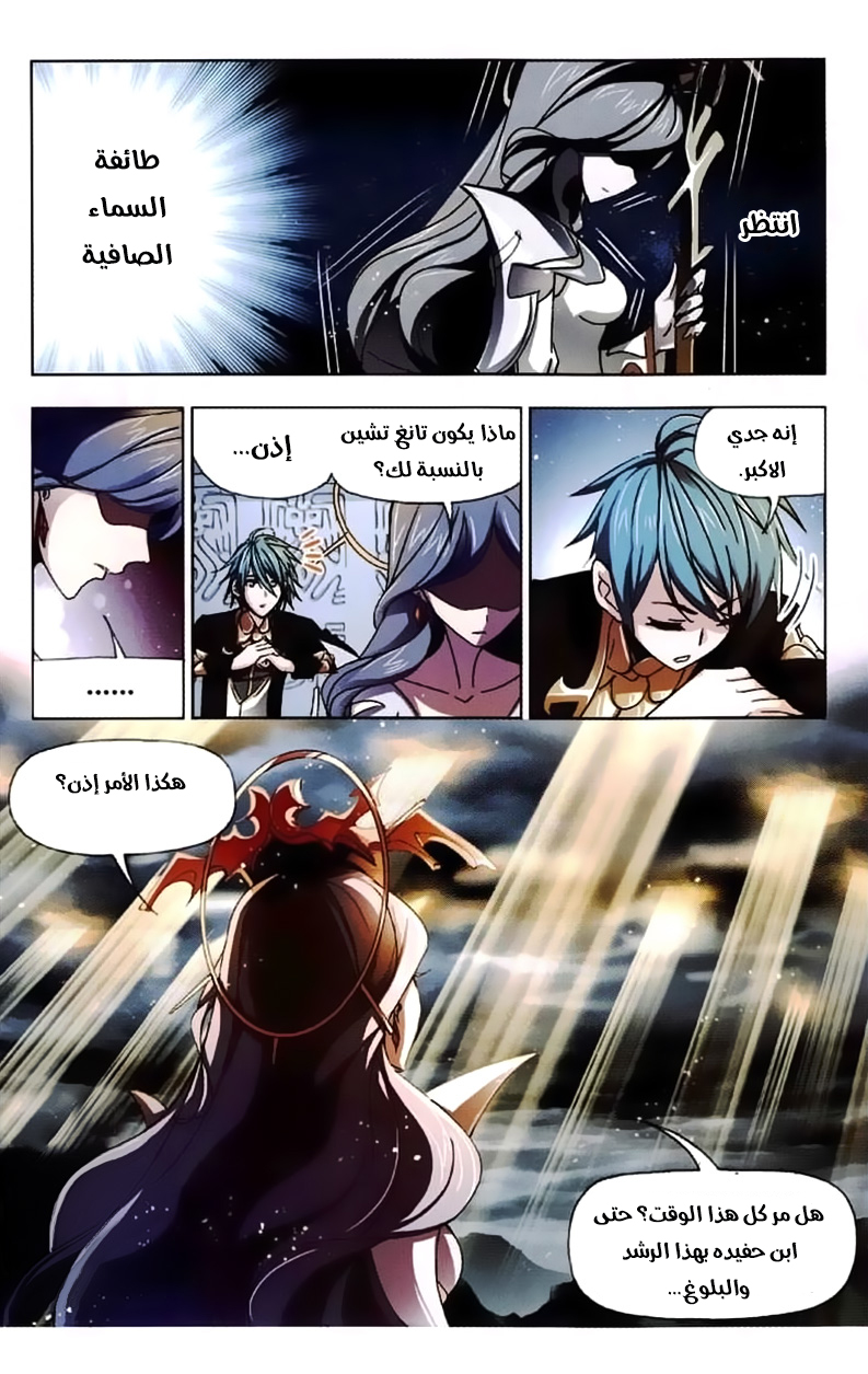 Doulou Dalu: Chapter 216 - Page 17