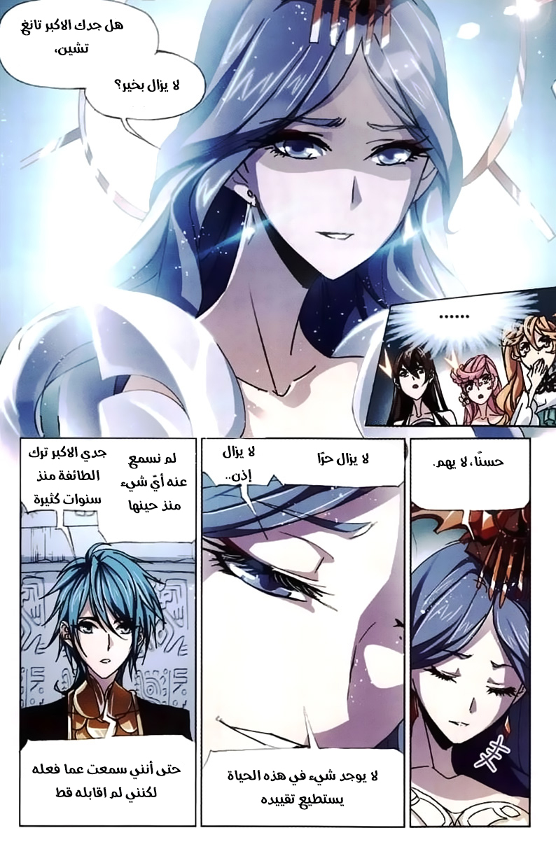 Doulou Dalu: Chapter 216 - Page 19