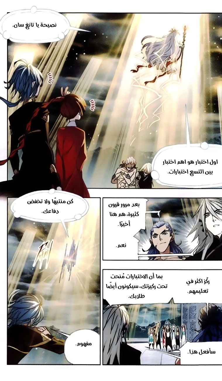 Doulou Dalu: Chapter 216 - Page 20
