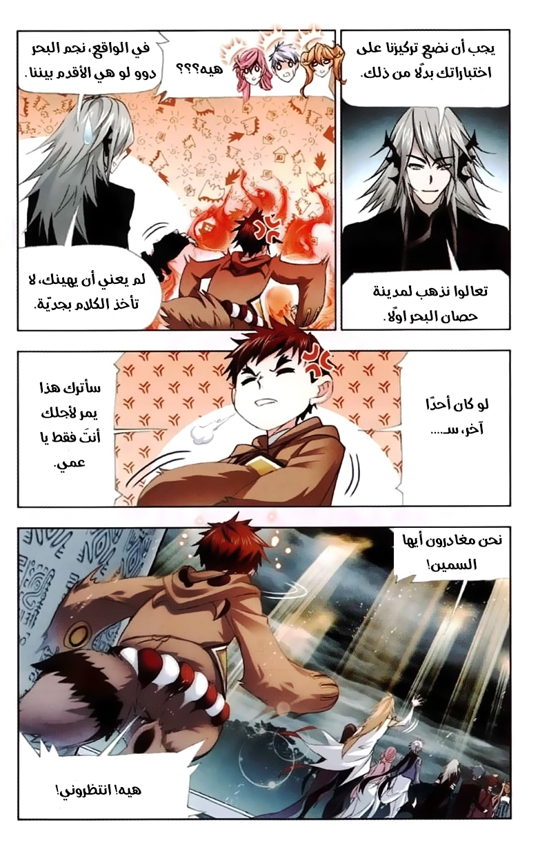 Doulou Dalu: Chapter 216 - Page 23