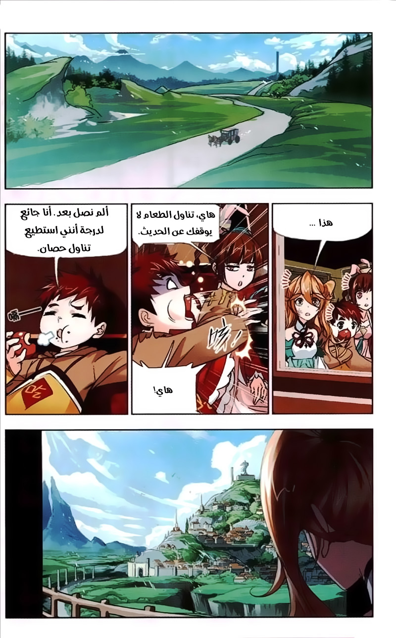 Doulou Dalu: Chapter 217 - Page 6