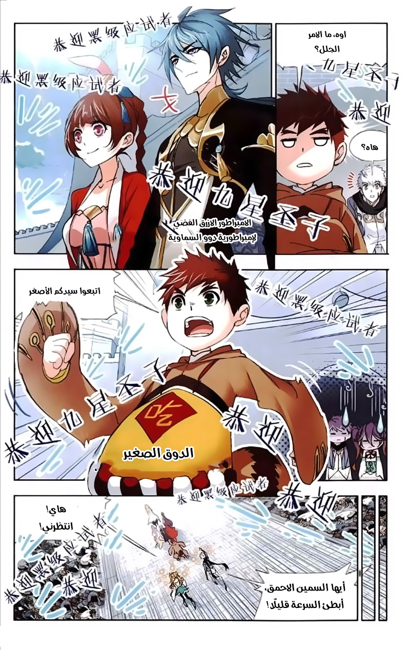 Doulou Dalu: Chapter 217 - Page 12