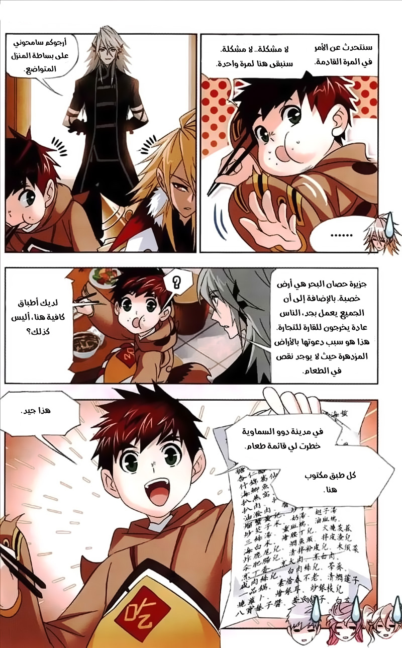 Doulou Dalu: Chapter 217 - Page 14