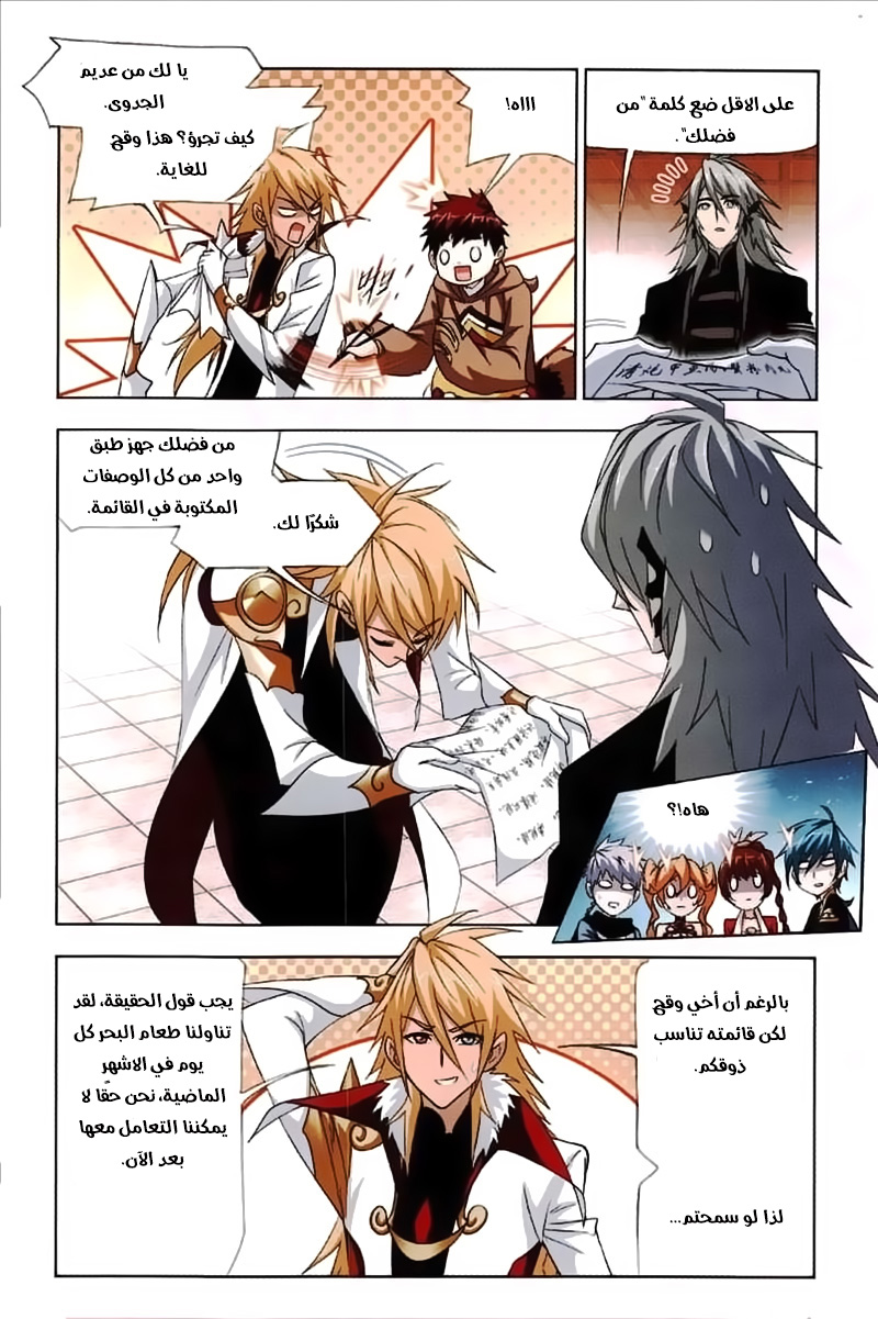 Doulou Dalu: Chapter 217 - Page 15