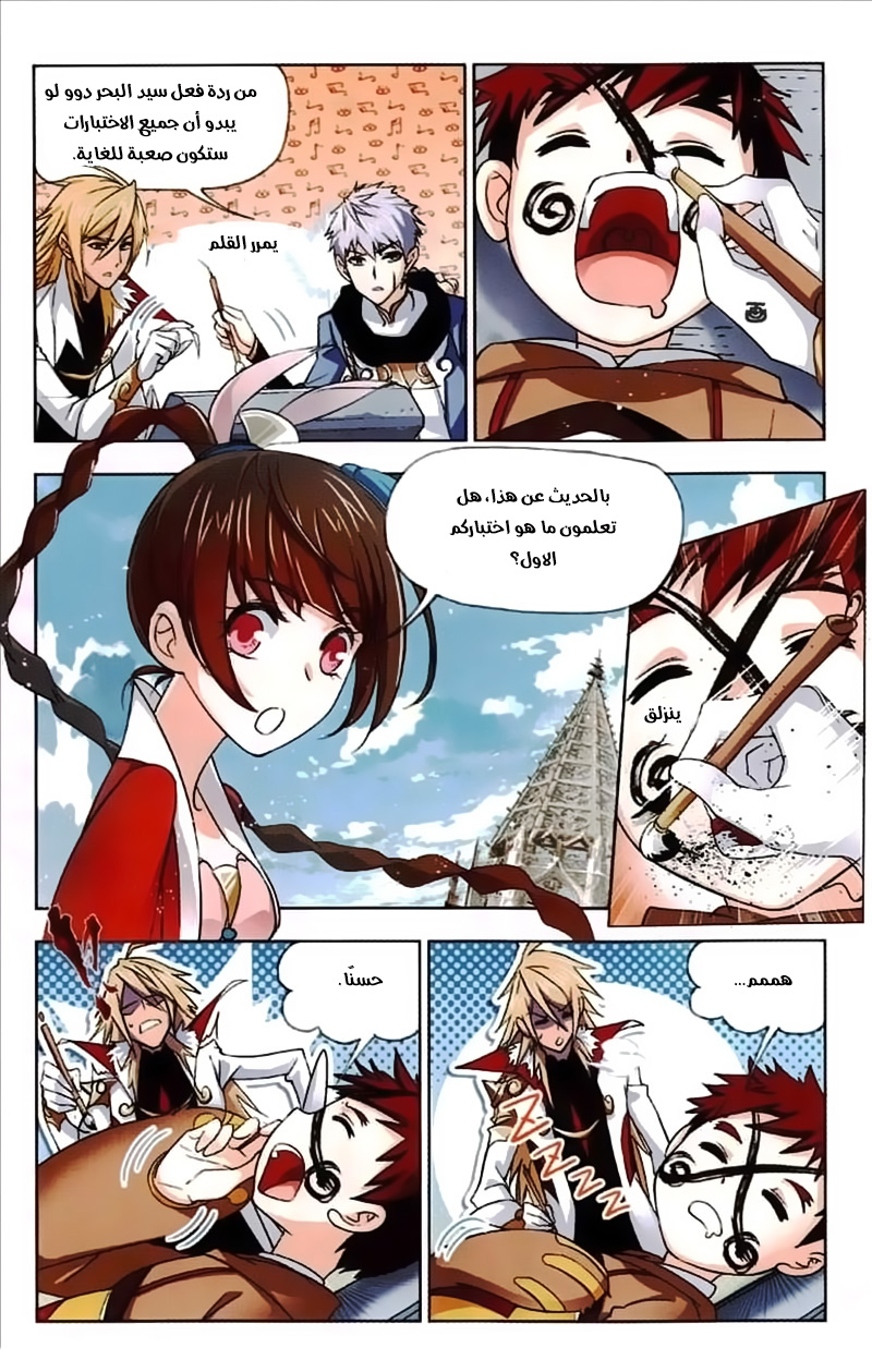 Doulou Dalu: Chapter 217 - Page 18