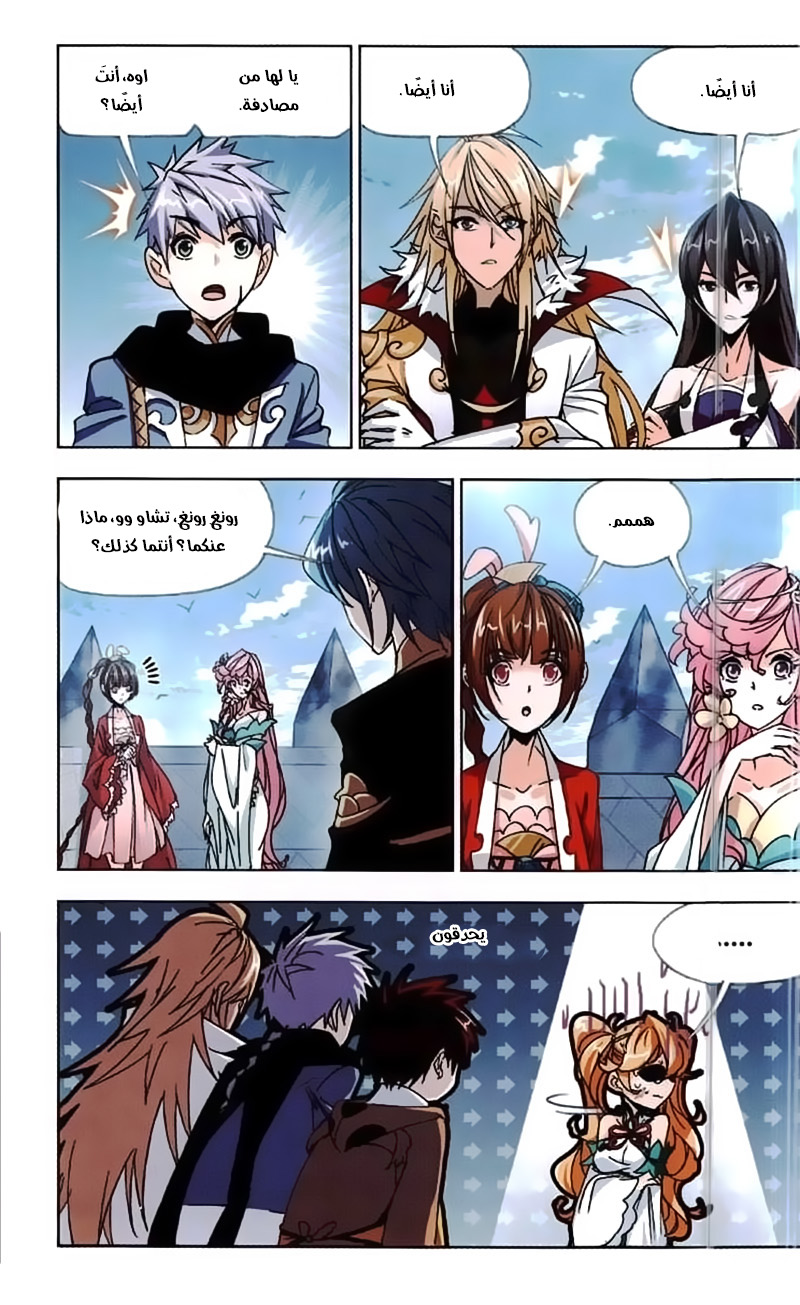Doulou Dalu: Chapter 217 - Page 21