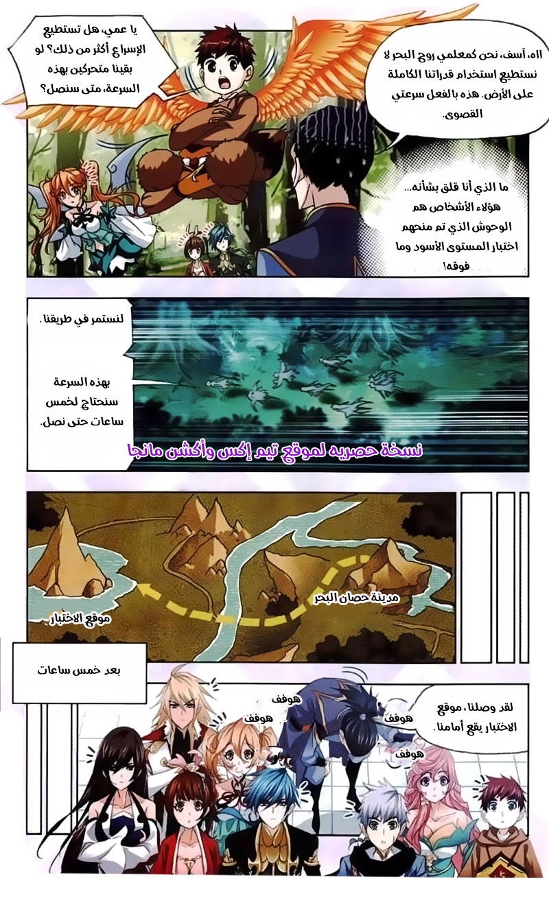 Doulou Dalu: Chapter 218 - Page 4