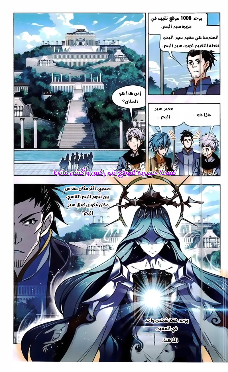 Doulou Dalu: Chapter 218 - Page 5