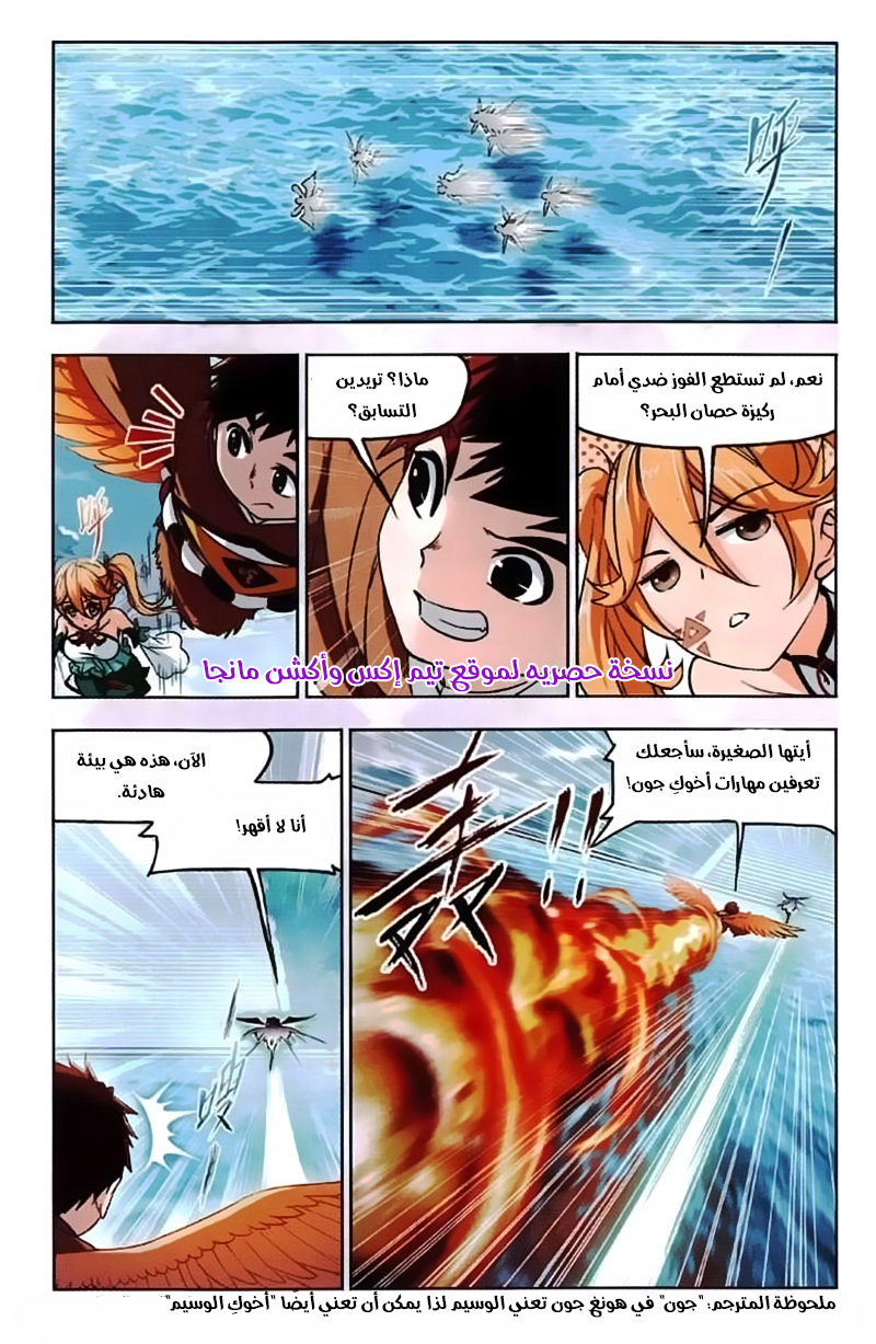 Doulou Dalu: Chapter 218 - Page 7