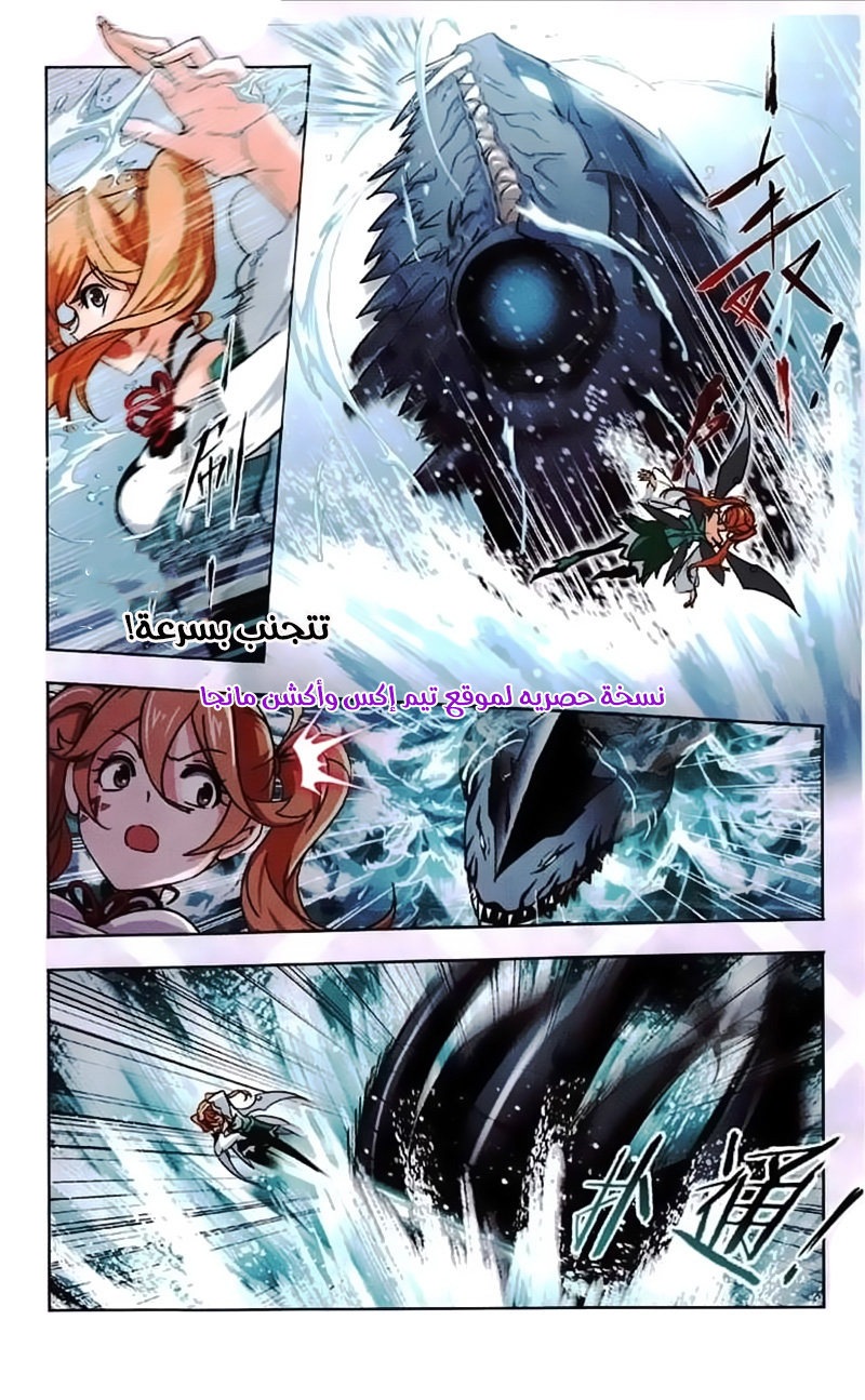 Doulou Dalu: Chapter 218 - Page 9