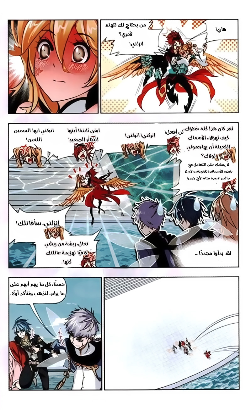 Doulou Dalu: Chapter 218 - Page 16