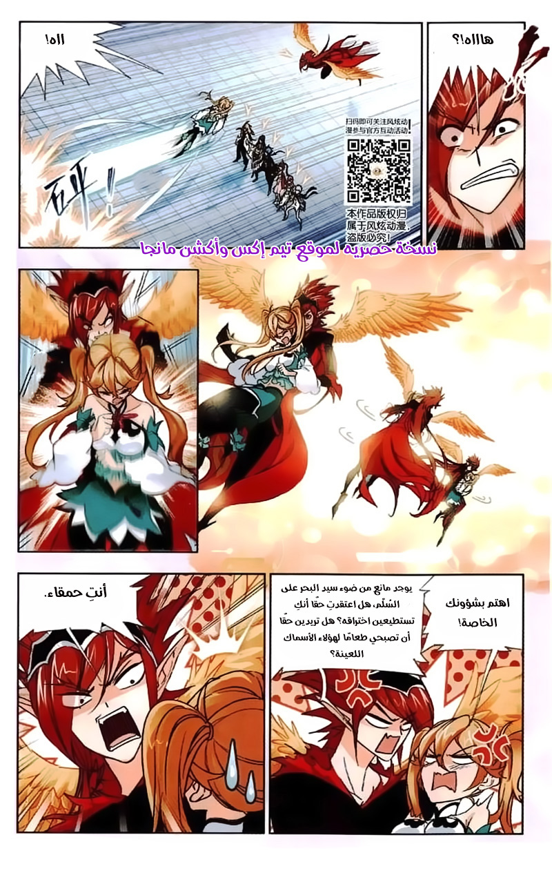 Doulou Dalu: Chapter 218 - Page 20