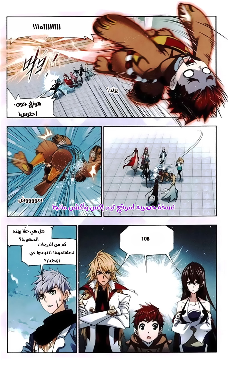 Doulou Dalu: Chapter 218 - Page 24