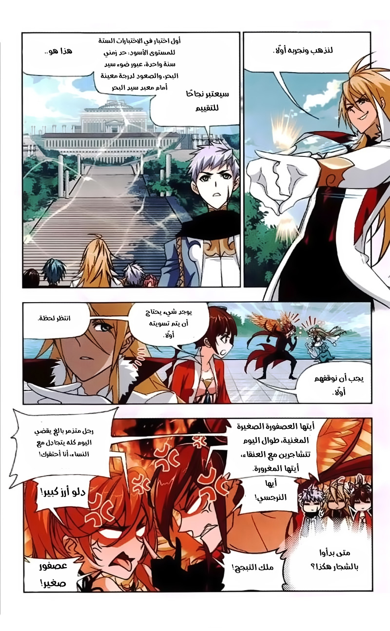 Doulou Dalu: Chapter 219 - Page 9