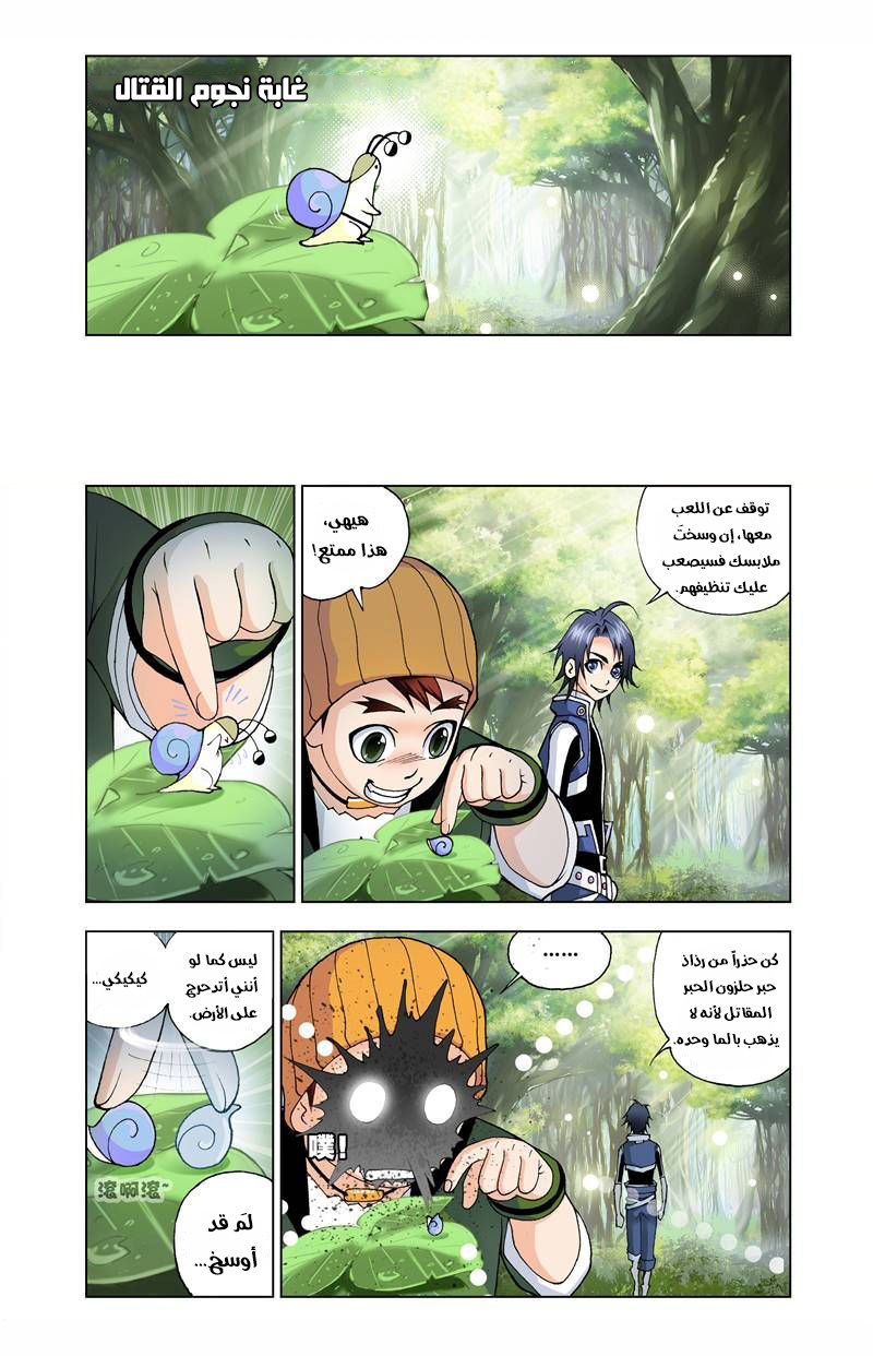 Doulou Dalu: Chapter 22 - Page 2