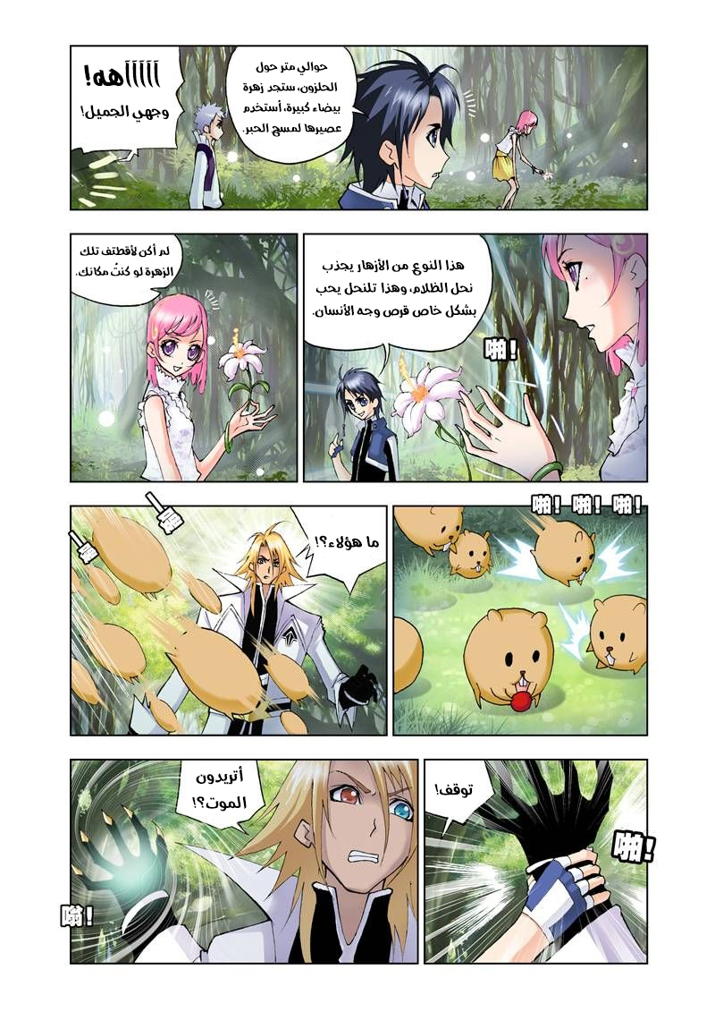 Doulou Dalu: Chapter 22 - Page 3