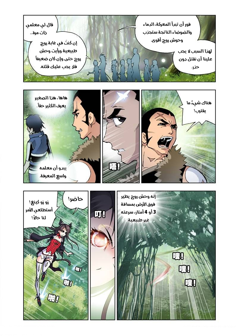Doulou Dalu: Chapter 22 - Page 5