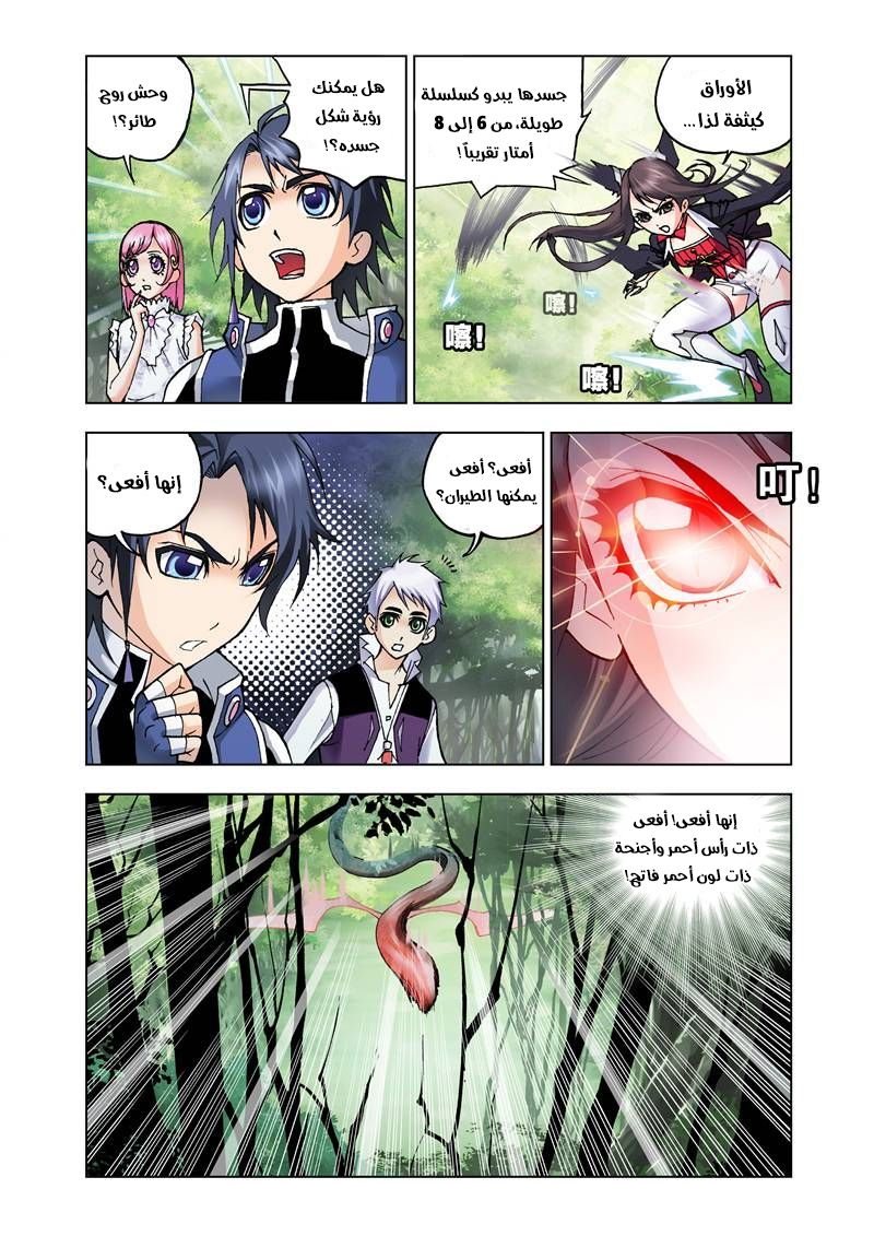 Doulou Dalu: Chapter 22 - Page 6