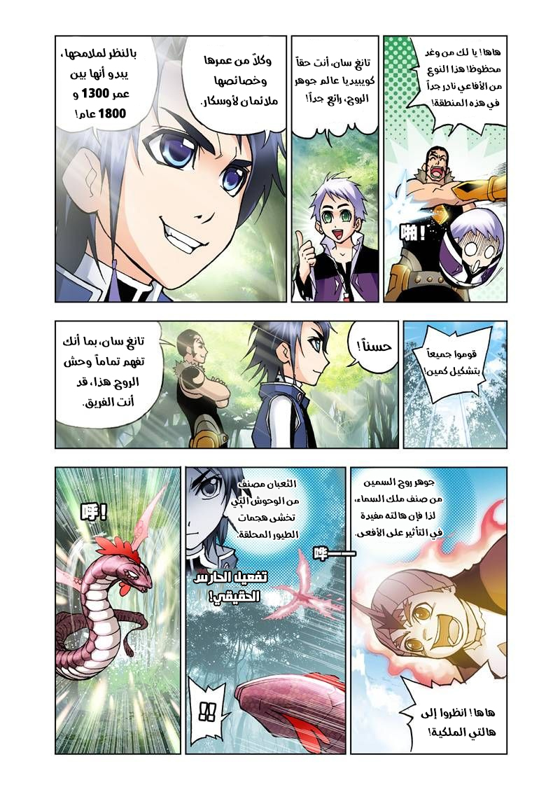 Doulou Dalu: Chapter 22 - Page 8