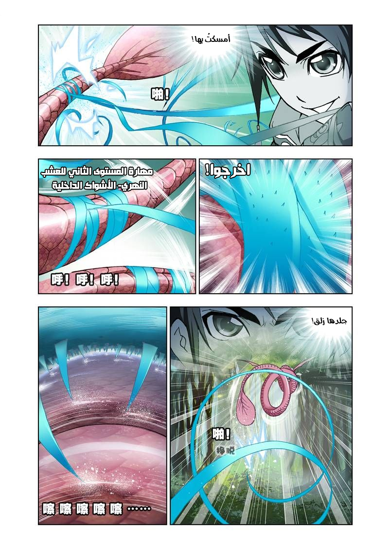 Doulou Dalu: Chapter 22 - Page 10