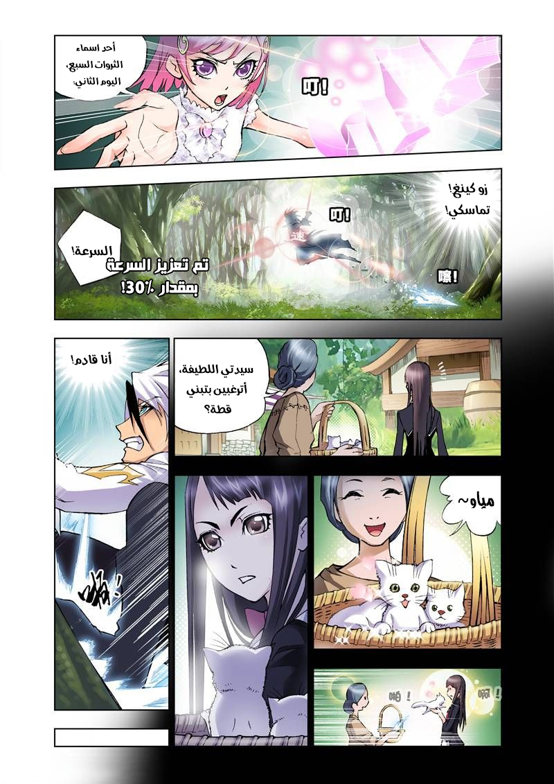 Doulou Dalu: Chapter 22 - Page 16