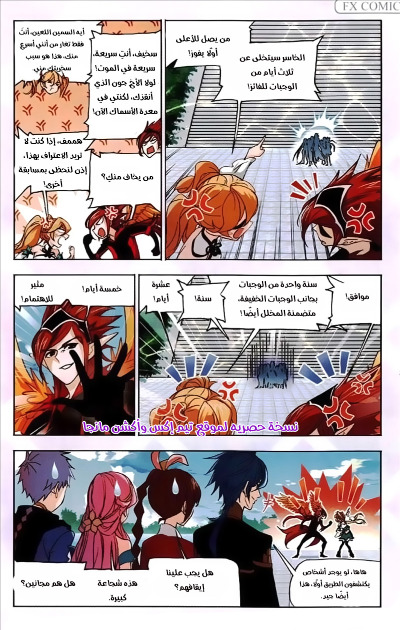 Doulou Dalu: Chapter 220 - Page 2