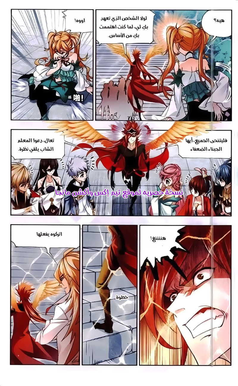 Doulou Dalu: Chapter 220 - Page 5