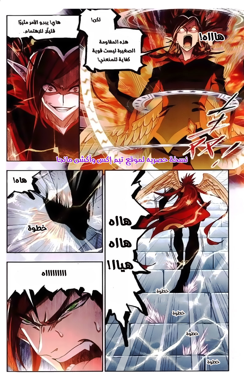 Doulou Dalu: Chapter 220 - Page 6