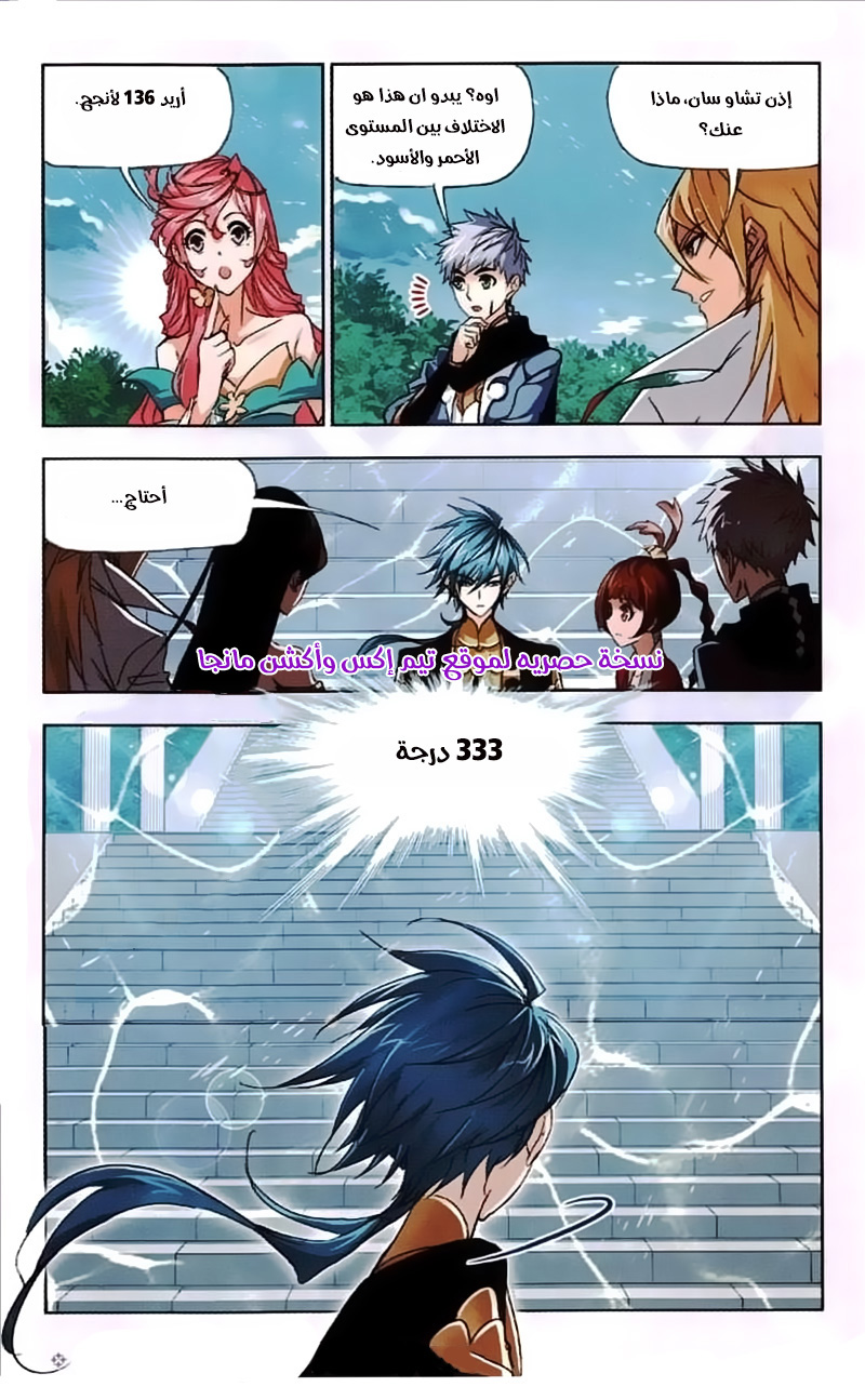 Doulou Dalu: Chapter 220 - Page 9