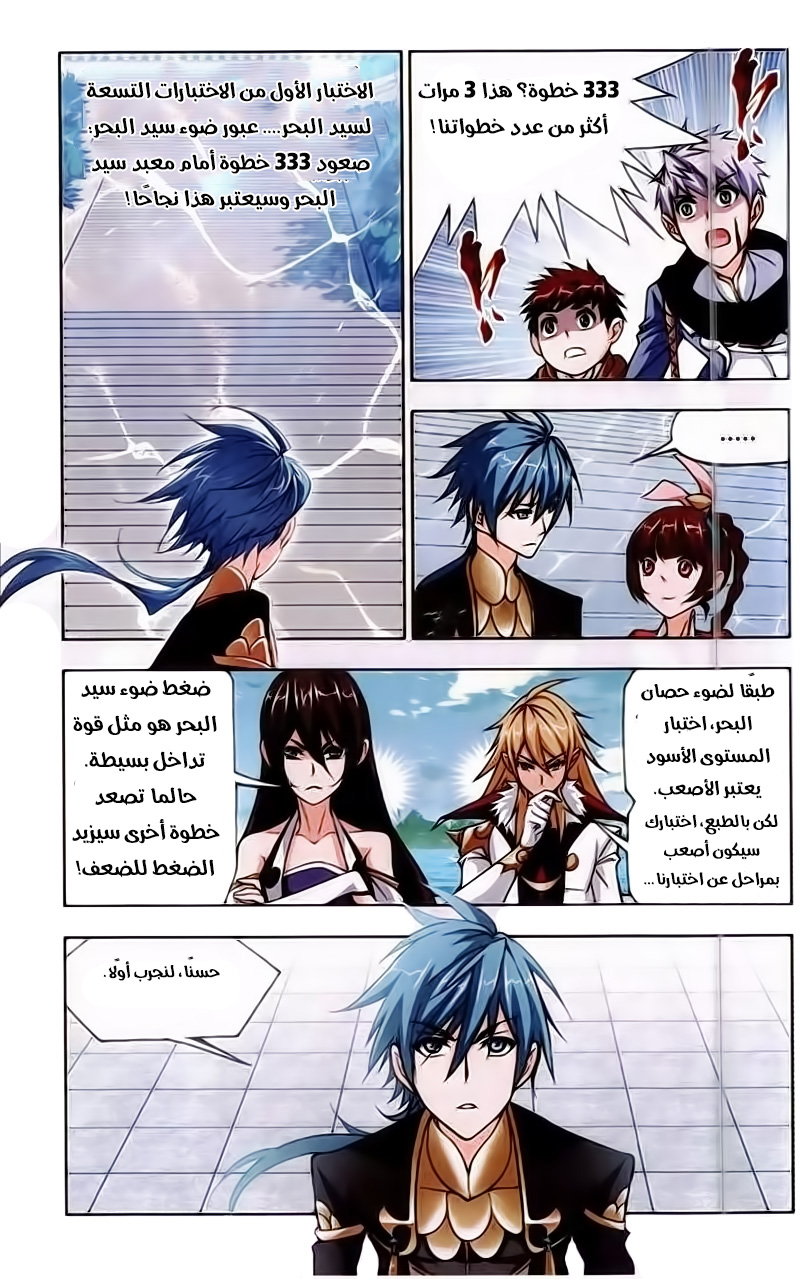 Doulou Dalu: Chapter 221 - Page 2