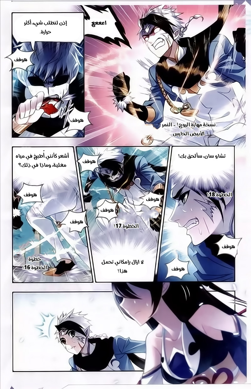 Doulou Dalu: Chapter 221 - Page 7