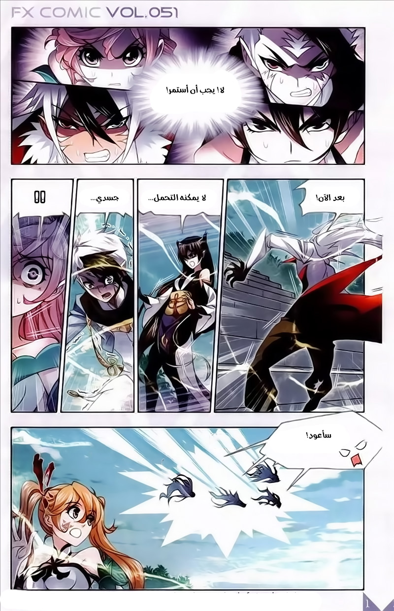 Doulou Dalu: Chapter 222 - Page 6