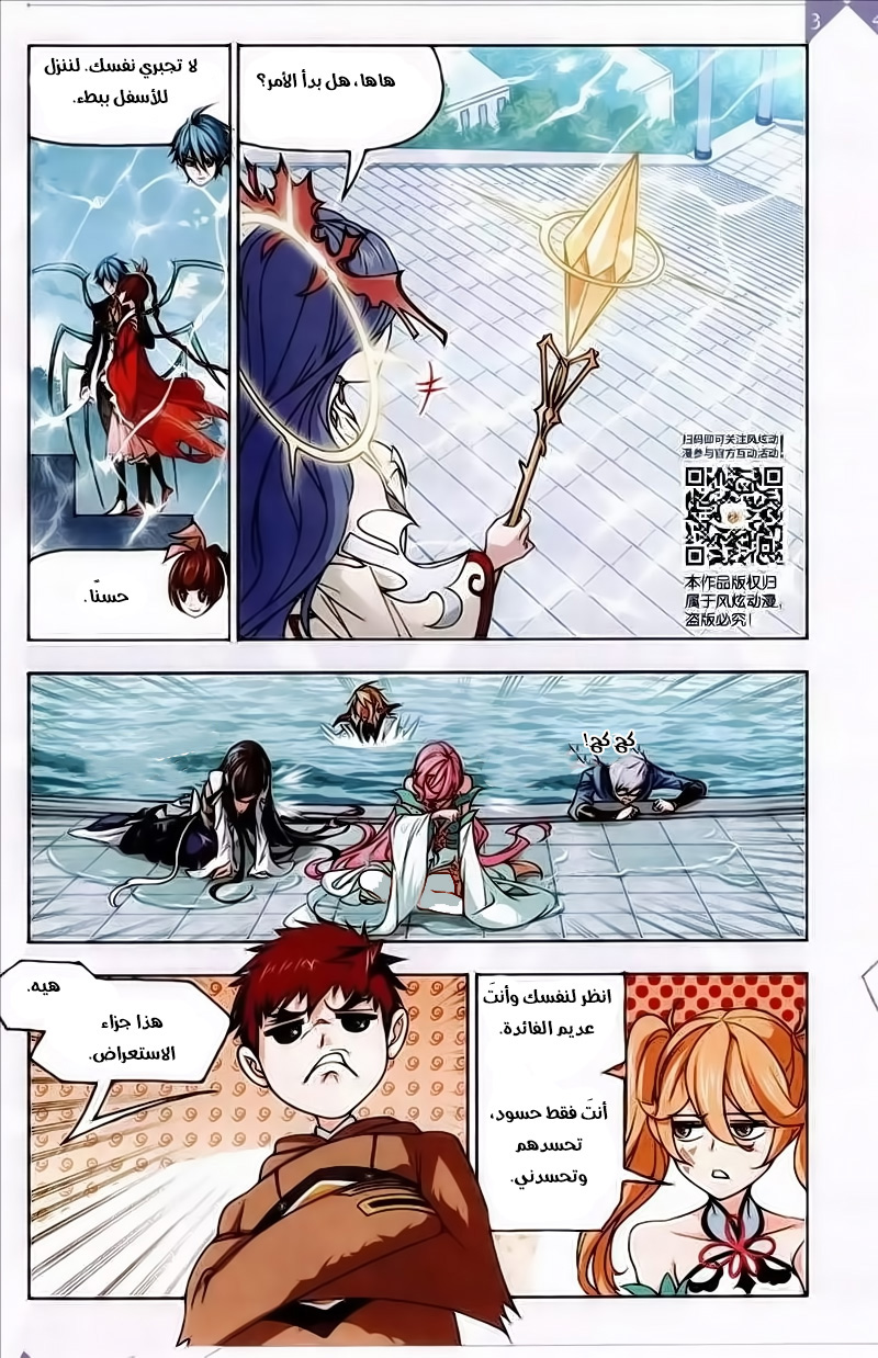 Doulou Dalu: Chapter 222 - Page 8