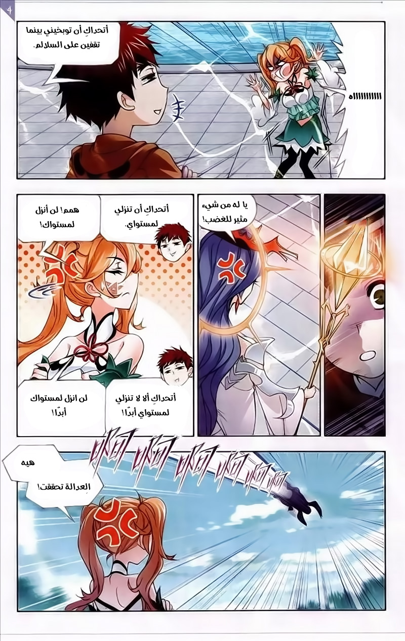 Doulou Dalu: Chapter 222 - Page 9