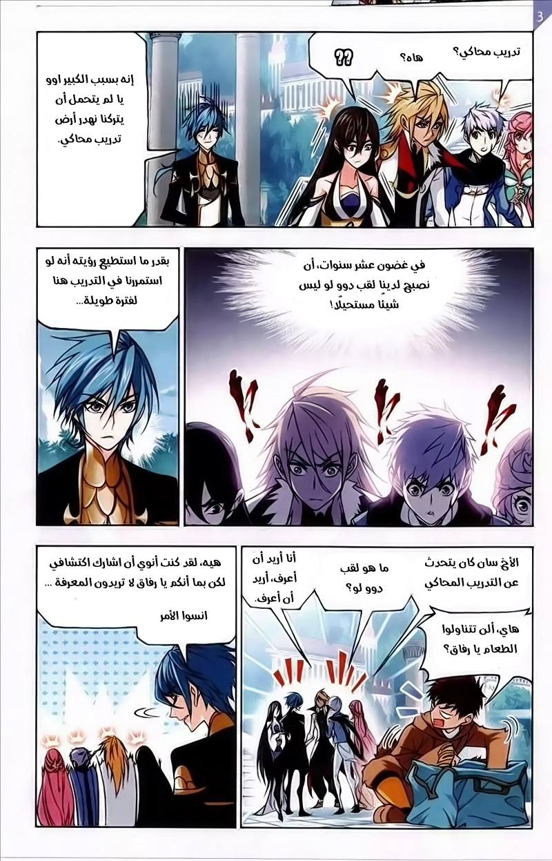 Doulou Dalu: Chapter 223 - Page 4