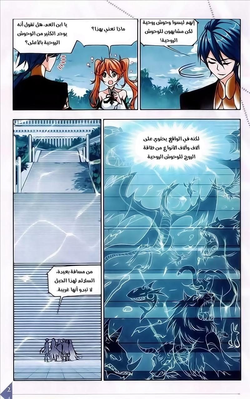 Doulou Dalu: Chapter 223 - Page 7