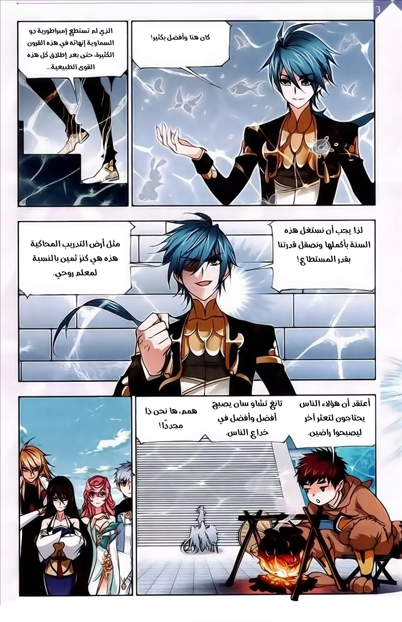 Doulou Dalu: Chapter 223 - Page 8