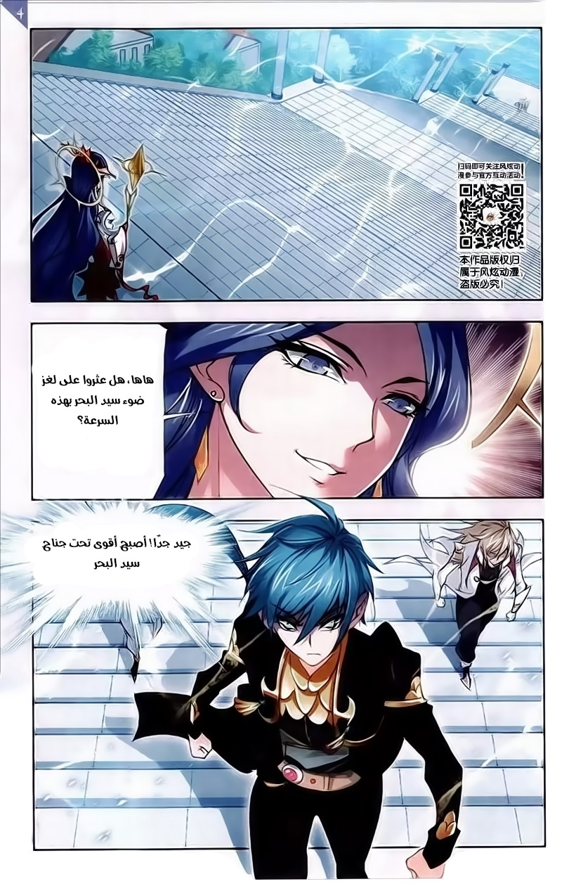 Doulou Dalu: Chapter 223 - Page 9
