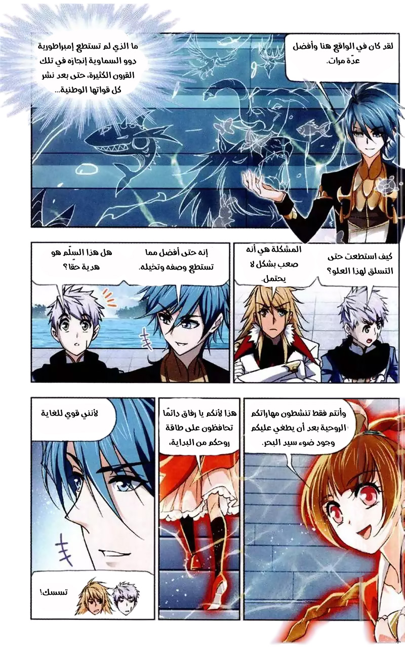 Doulou Dalu: Chapter 224 - Page 2