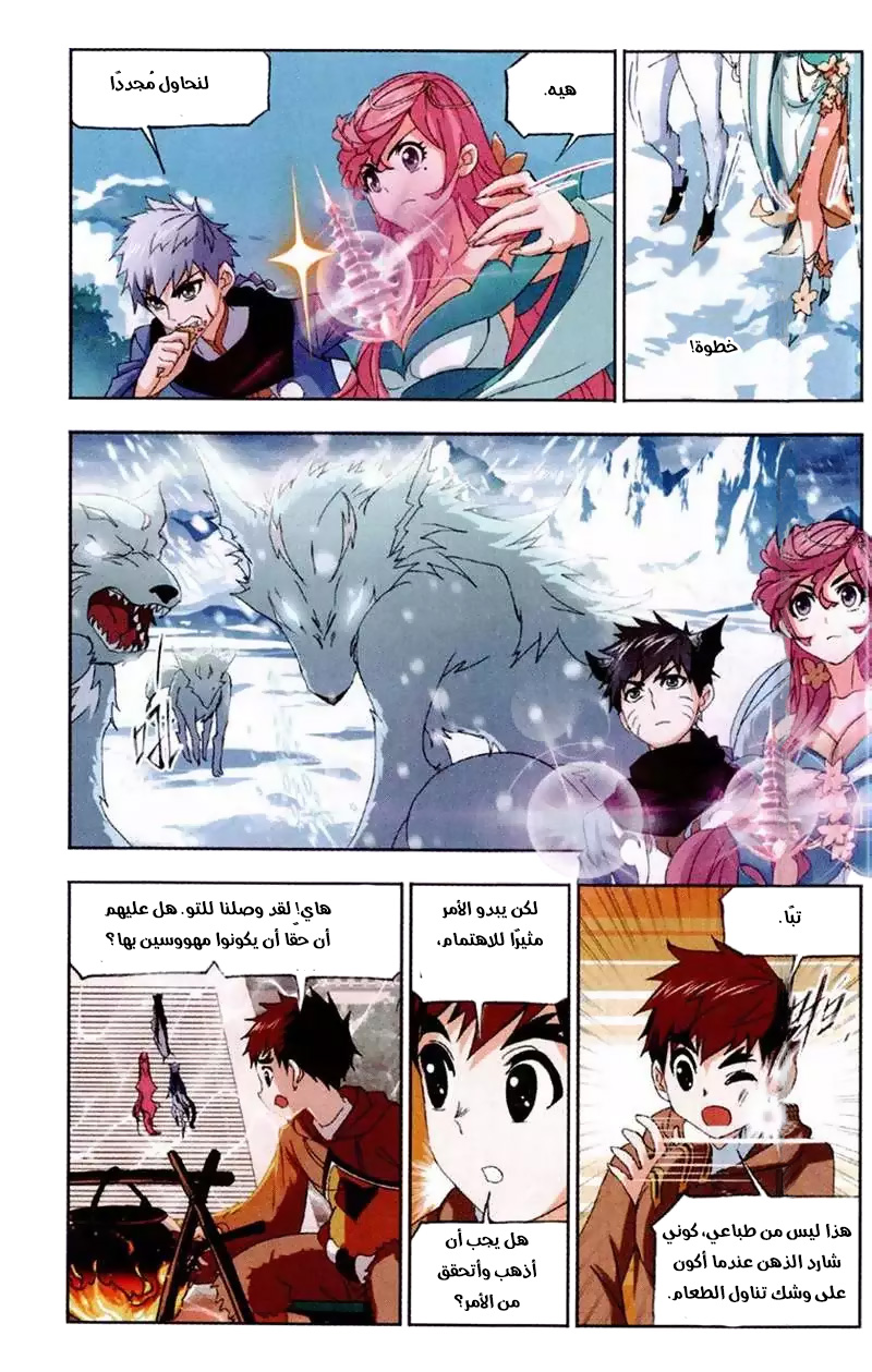 Doulou Dalu: Chapter 224 - Page 4