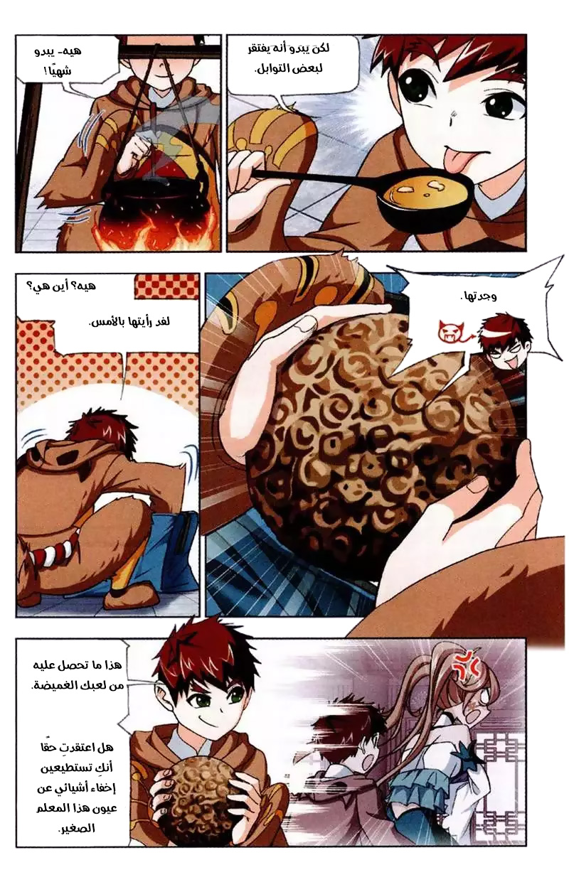 Doulou Dalu: Chapter 224 - Page 5