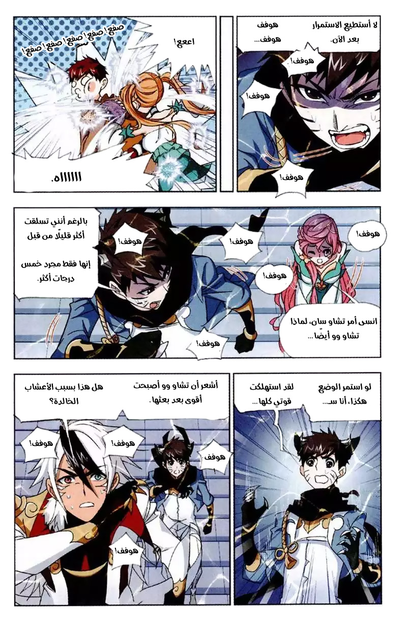 Doulou Dalu: Chapter 224 - Page 7