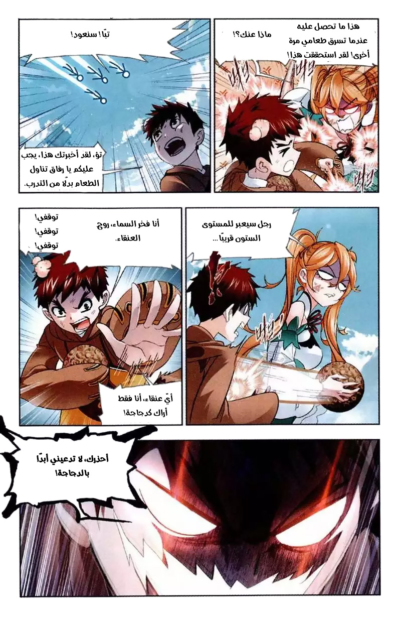 Doulou Dalu: Chapter 224 - Page 8