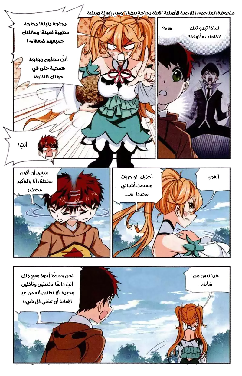 Doulou Dalu: Chapter 224 - Page 9