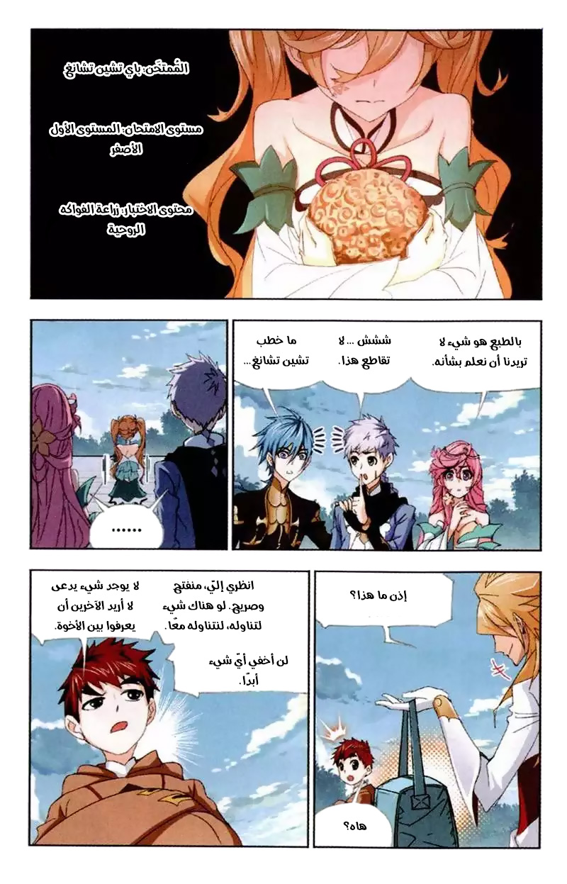 Doulou Dalu: Chapter 225 - Page 3