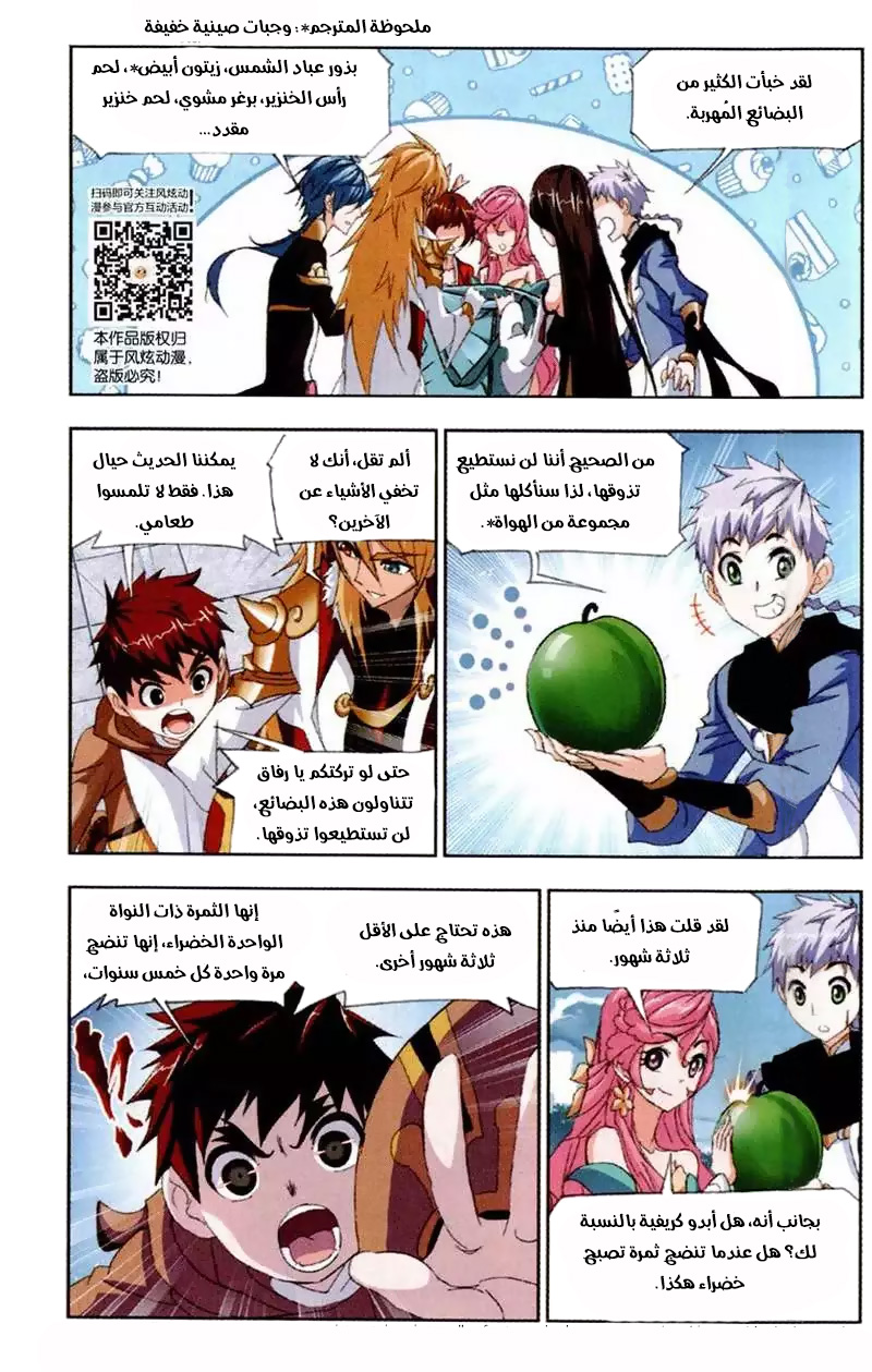 Doulou Dalu: Chapter 225 - Page 4
