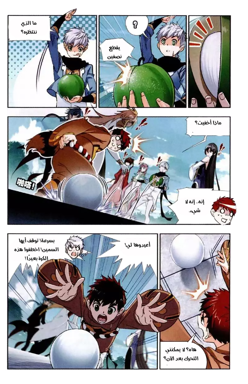 Doulou Dalu: Chapter 225 - Page 5
