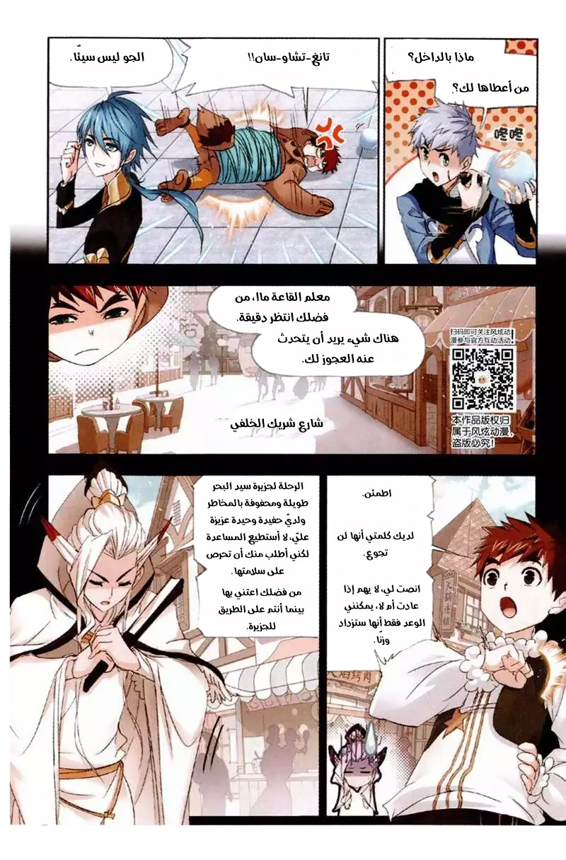 Doulou Dalu: Chapter 225 - Page 6