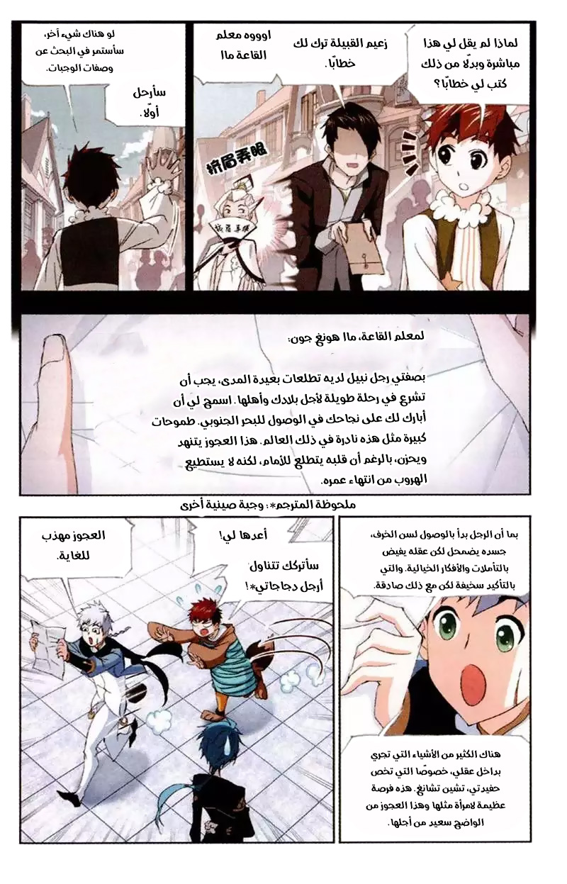 Doulou Dalu: Chapter 225 - Page 7